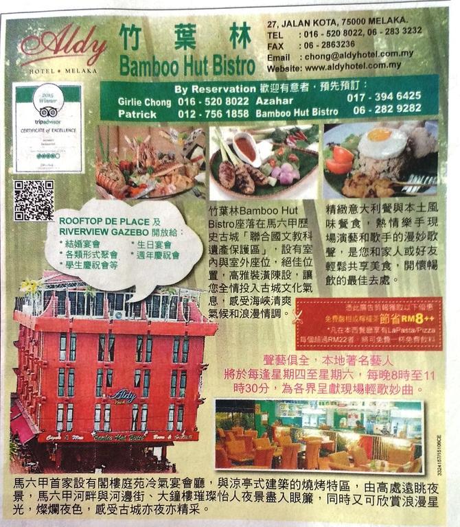 艾尔迪斯塔德乌斯酒店 Malacca 外观 照片